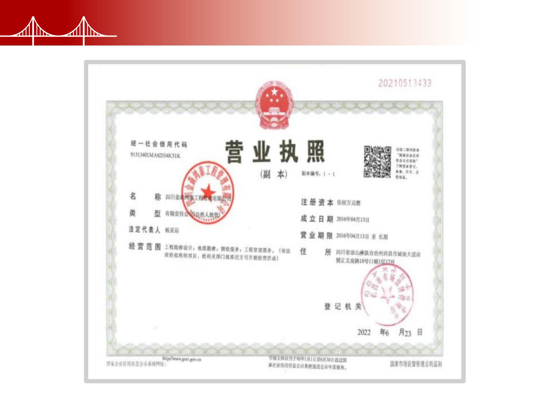 四川金森鴻泰工程管理有限公司——市政道路、橋梁雙甲設(shè)計(jì)院股權(quán)轉(zhuǎn)讓項(xiàng)目-3.jpg