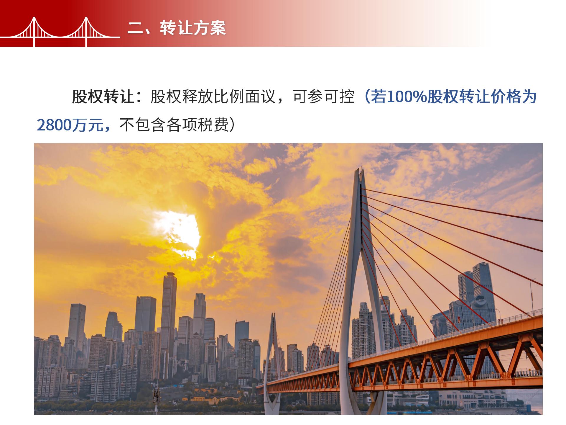 四川金森鴻泰工程管理有限公司——市政道路、橋梁雙甲設(shè)計(jì)院股權(quán)轉(zhuǎn)讓項(xiàng)目-4.jpg